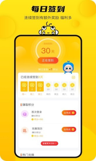 新领专聘APP最新版图3