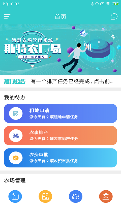 斯特农厂易app官方版图2