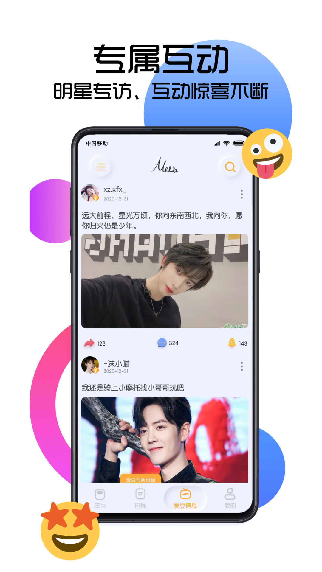 MeeTA追星app图3