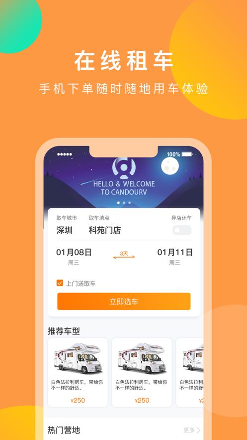 啃逗房车APP图片1