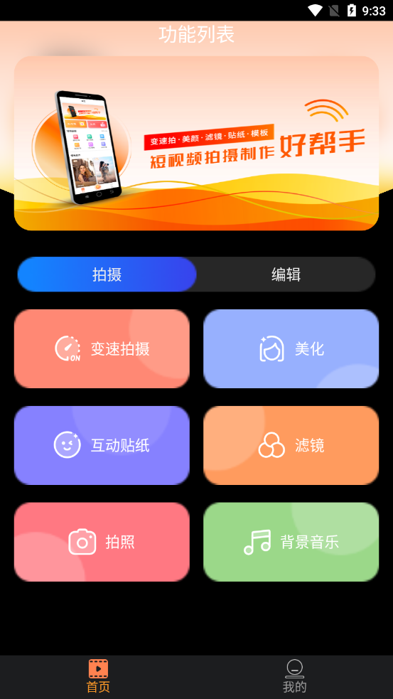 微视频号制作app官方版图1