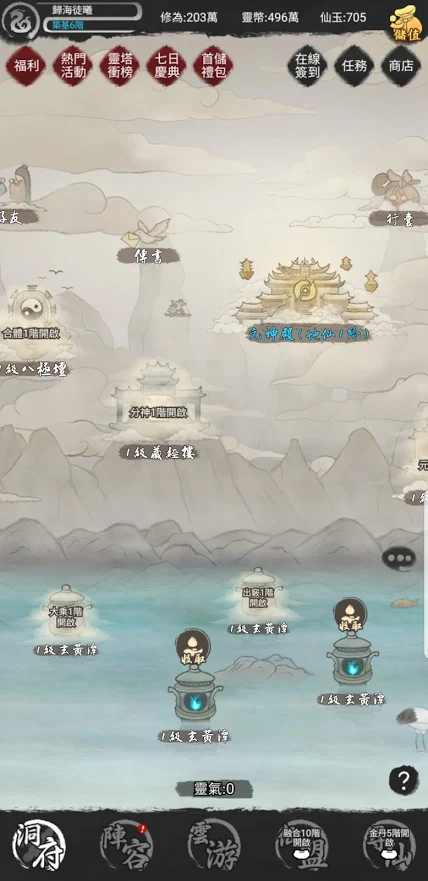 创世修仙游戏图片2
