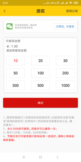 如意涨app图片1