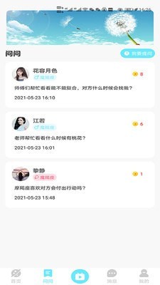 去问app图2