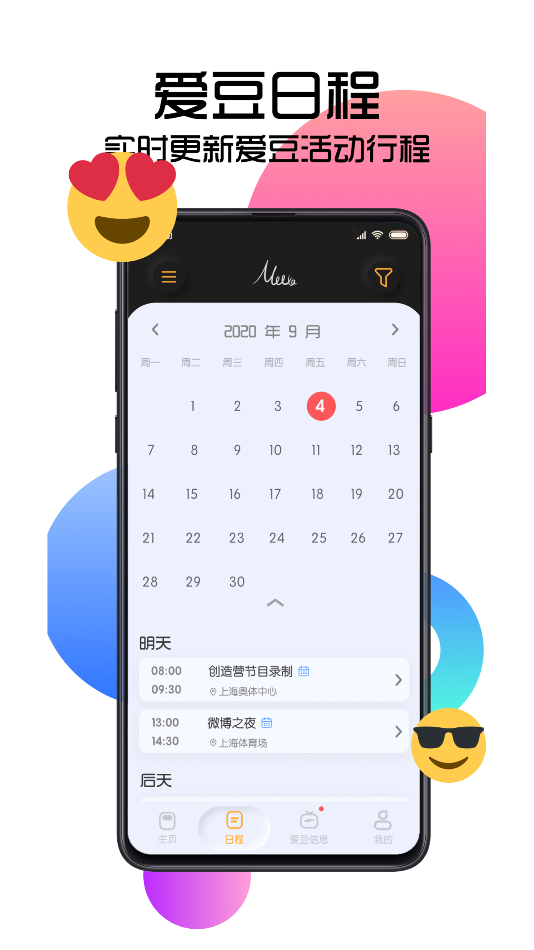 MeeTA追星app图2