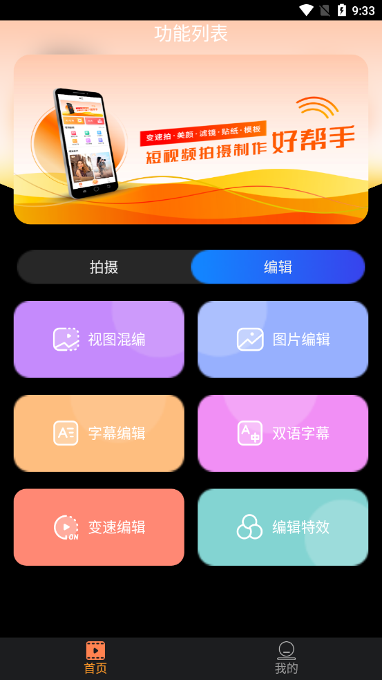 微视频号制作app官方版图2