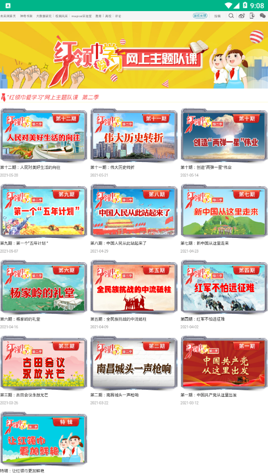 红领巾爱学习app图1