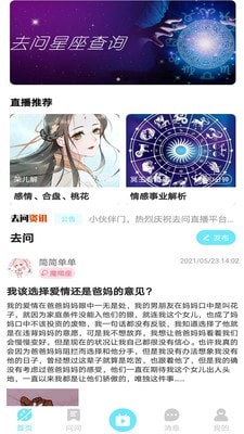 去问app图片2