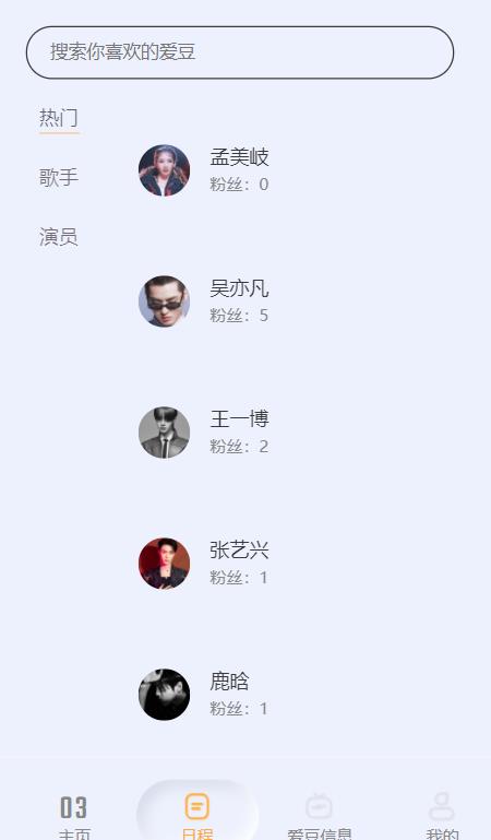 MeeTA追星app图片1
