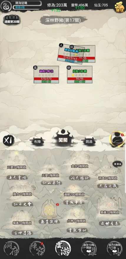 创世修仙游戏图片1