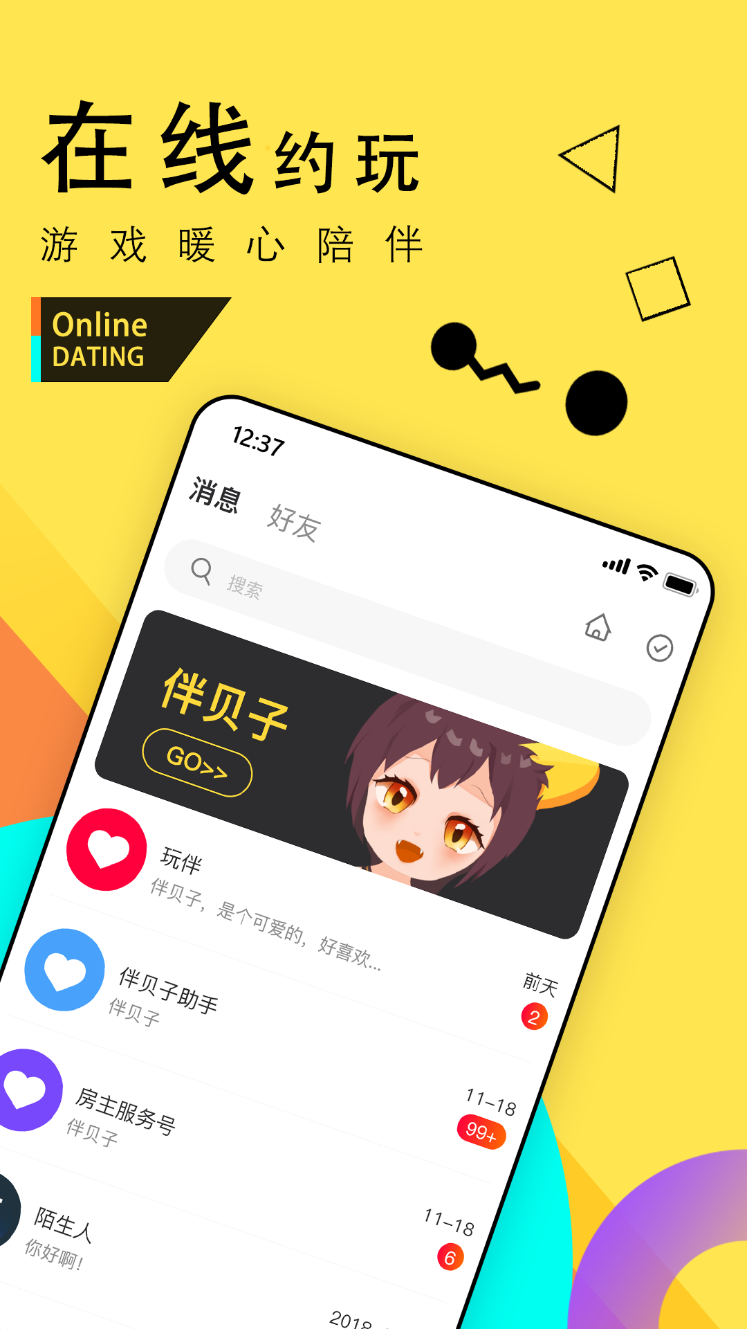 伴贝子图2