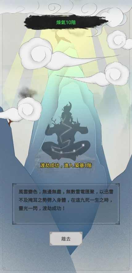 创世修仙游戏图2