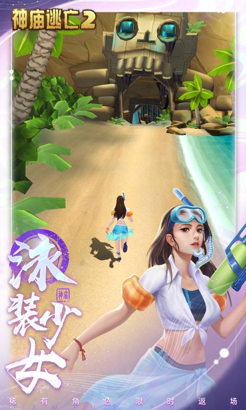 神庙逃亡25.16.0安卓最新版图2