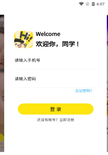 Hi校园app图1