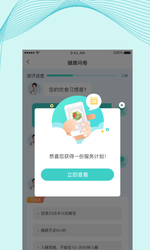 慈海健康app图片2