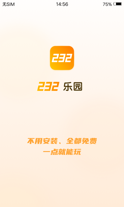 232乐园小游戏app下载安装图3