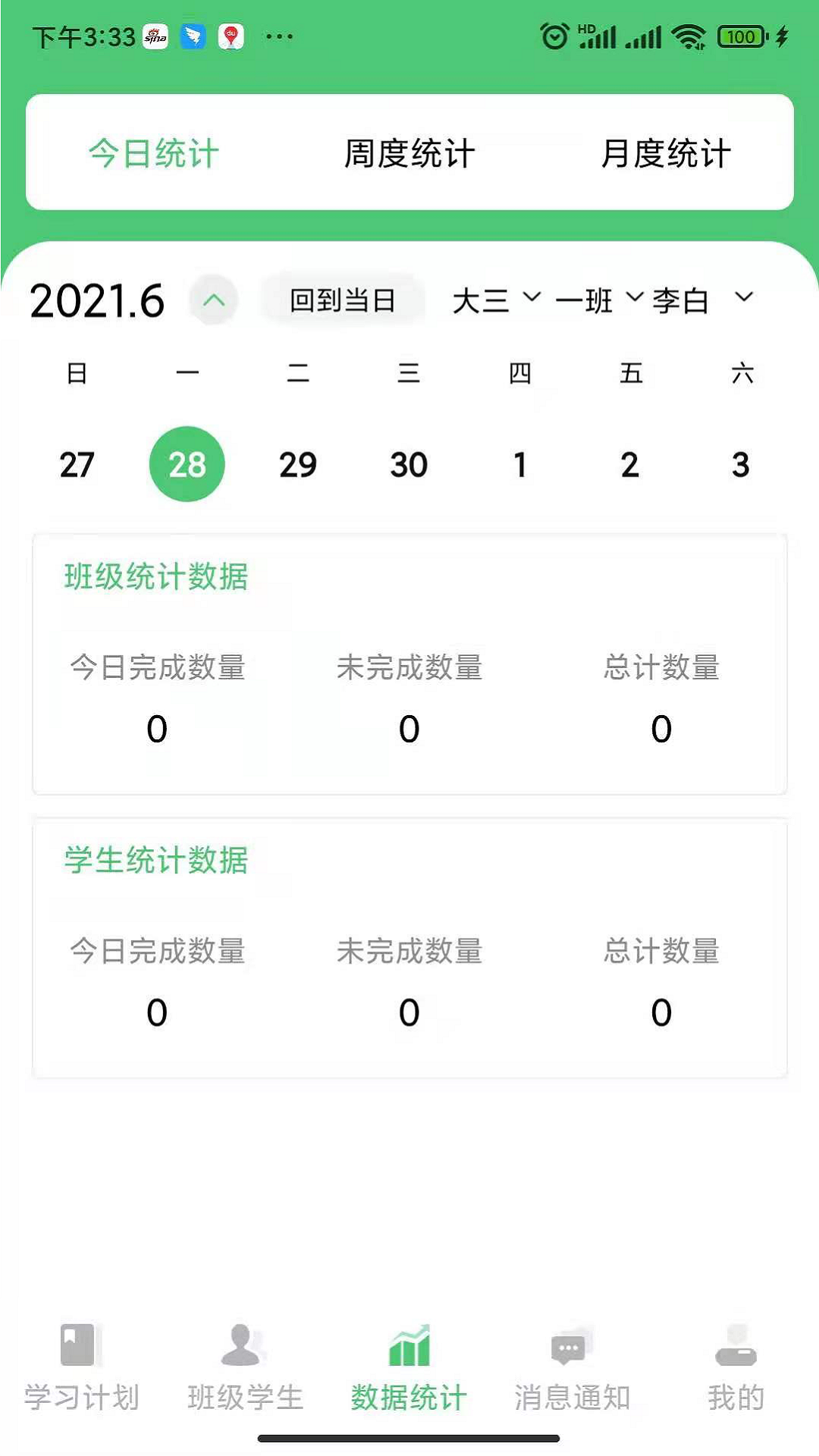 玺悦学府教师端app图片1