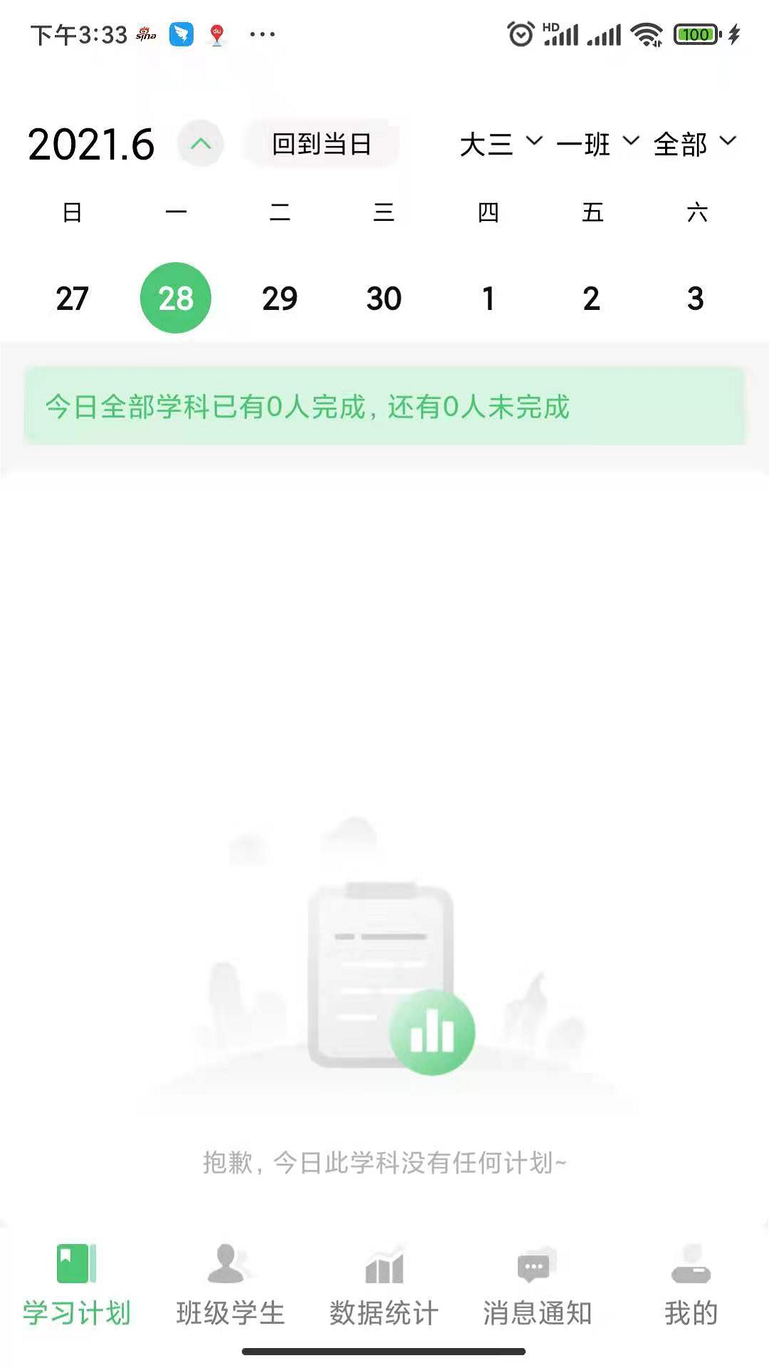 玺悦学府教师端app图1