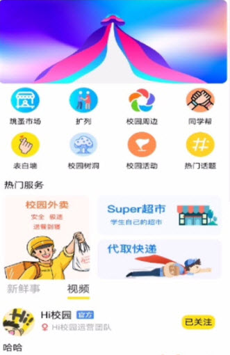 Hi校园app图2