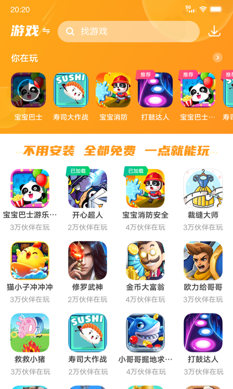 232乐园小游戏app下载安装图1