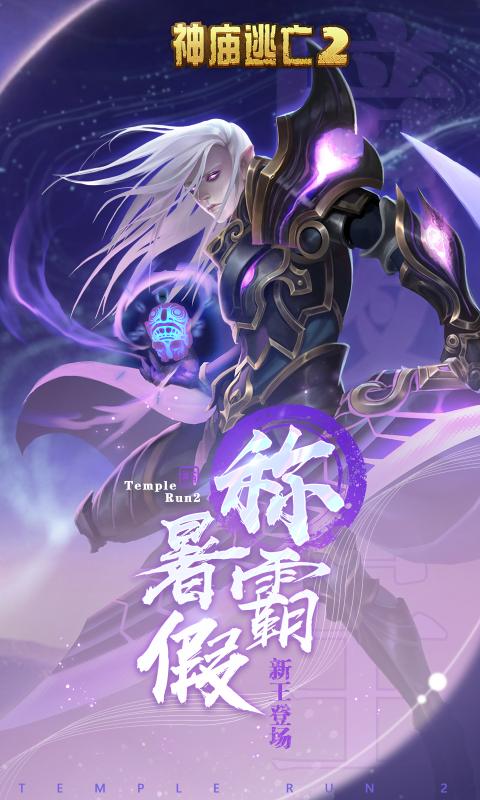 神庙逃亡25.16.0安卓最新版图3