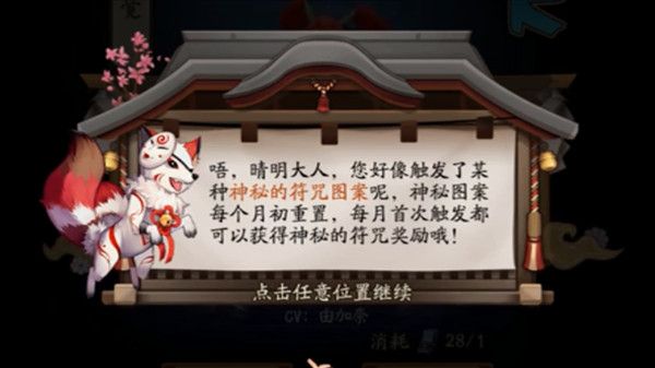 2021阴阳师七月神秘图案怎么画？最新7月神秘图案画法分享图片1