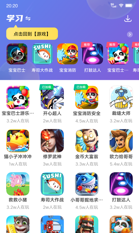 232乐园小游戏app下载安装图2