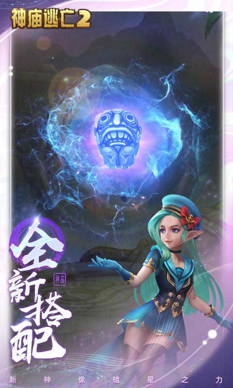 神庙逃亡25.16.0版图片1