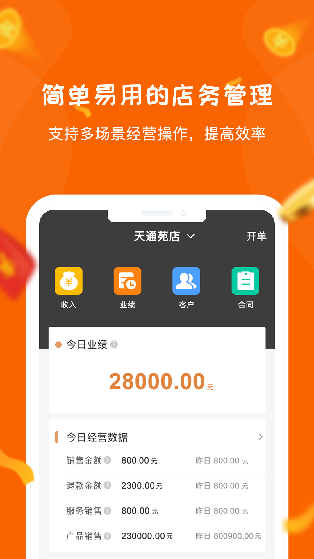 魔幻身姿商家版app图片1