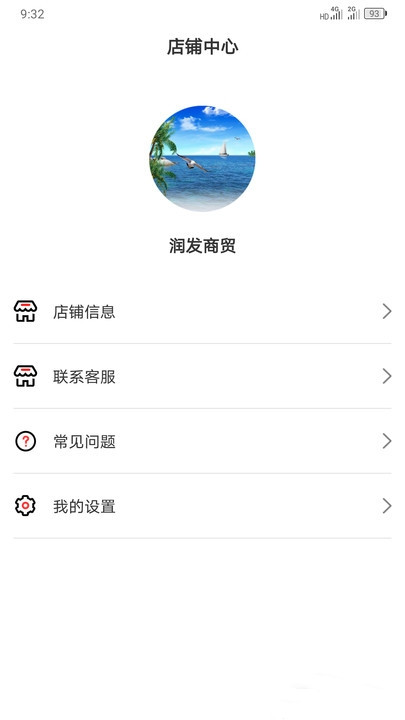 满聚易供货app图片1