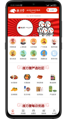 挂刀营商城app最新版图3