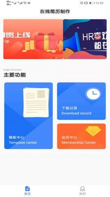 亚星简历平台app图1