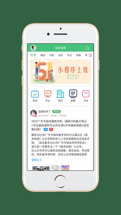 插本指南app图片1