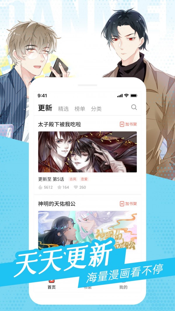 耽迷漫画app手机版图3