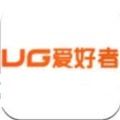 ug爱好者论坛app