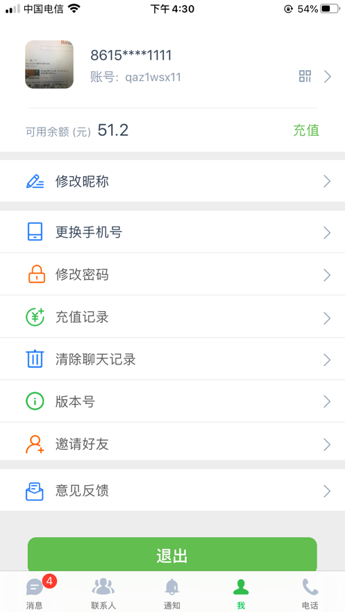 Azp讯聊app图片1