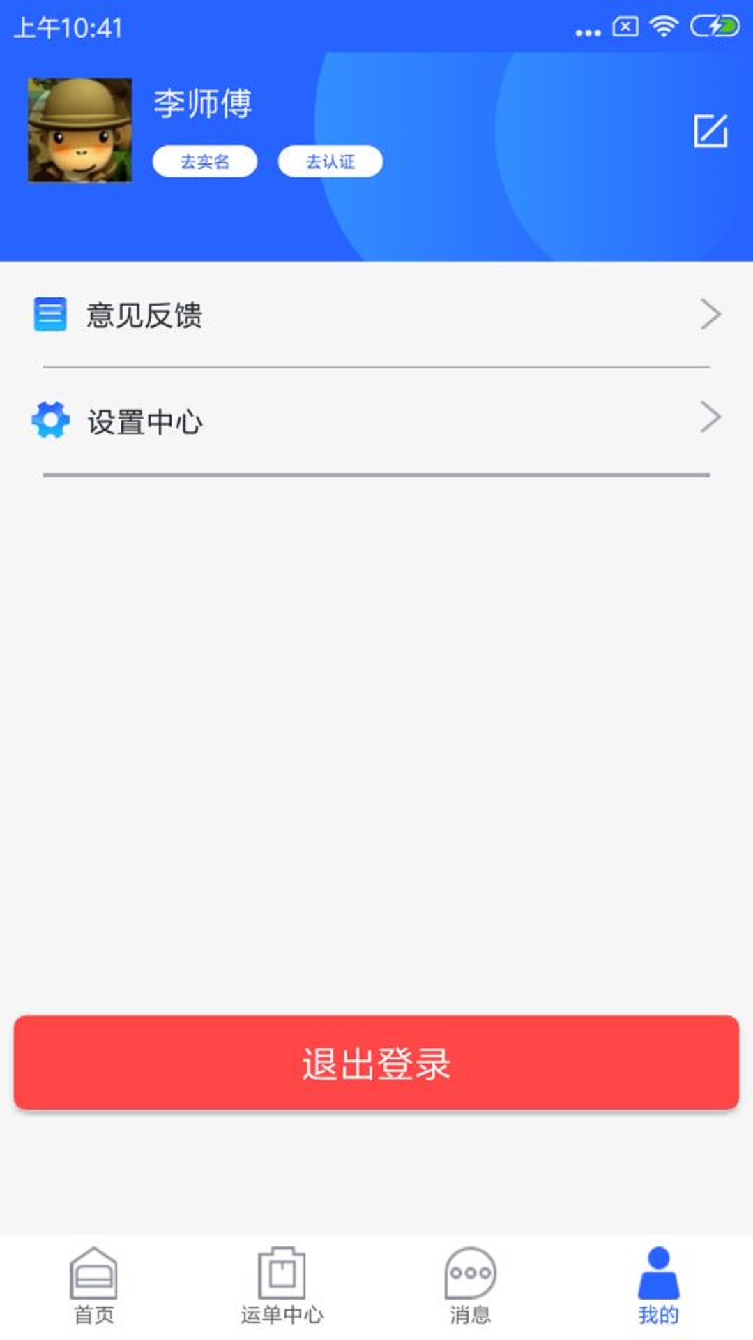 好运道物流版app客户端图3