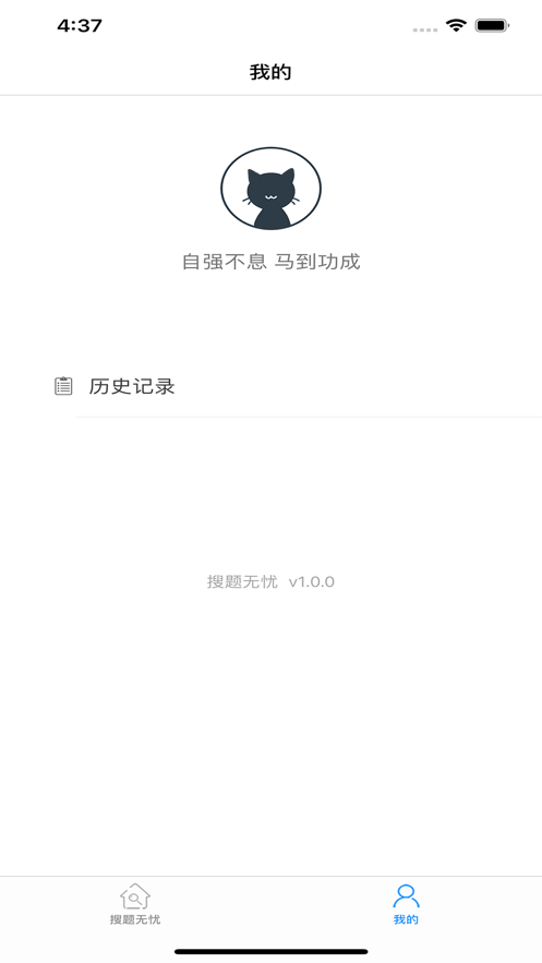 搜题无忧APP手机版图1