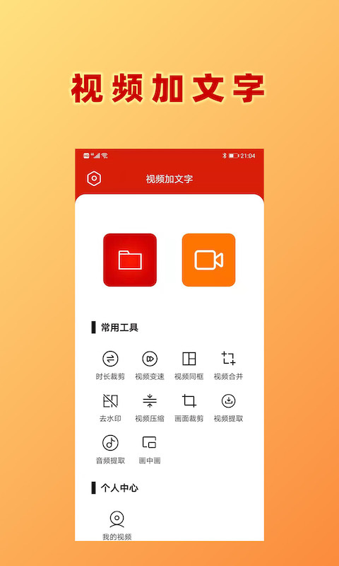 HC视频加文字APP官方版图2