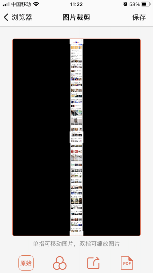 网页长截图app图片1