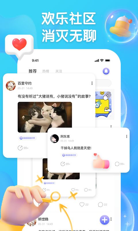 扩列派对app客户端官方版图3