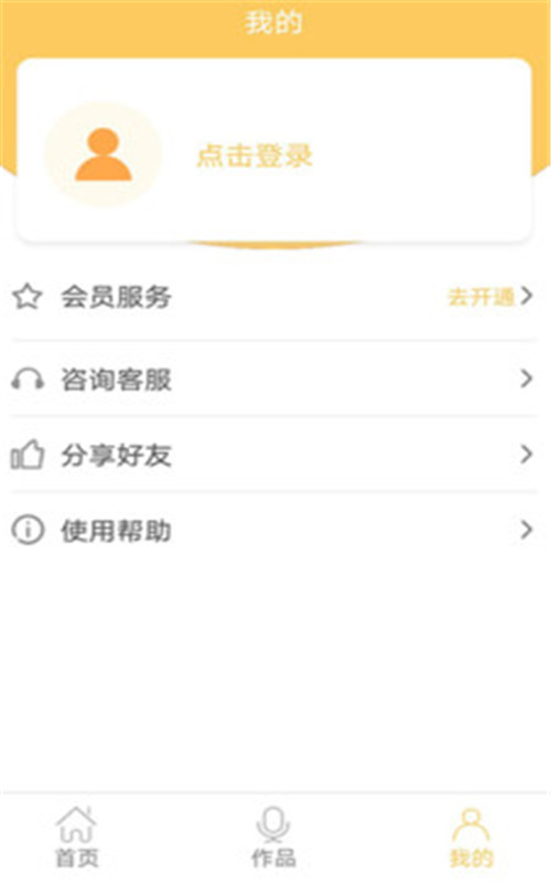 智能配音大师app最新版图3