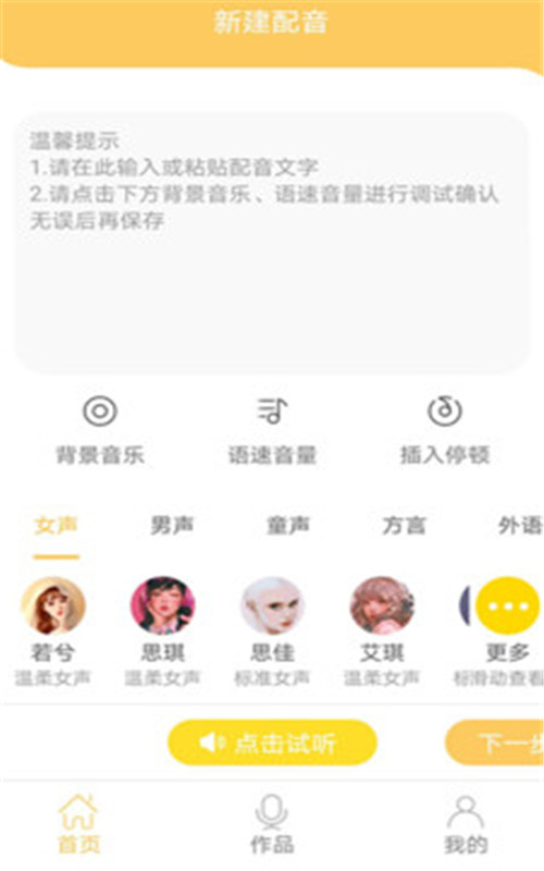 智能配音大师app图片1