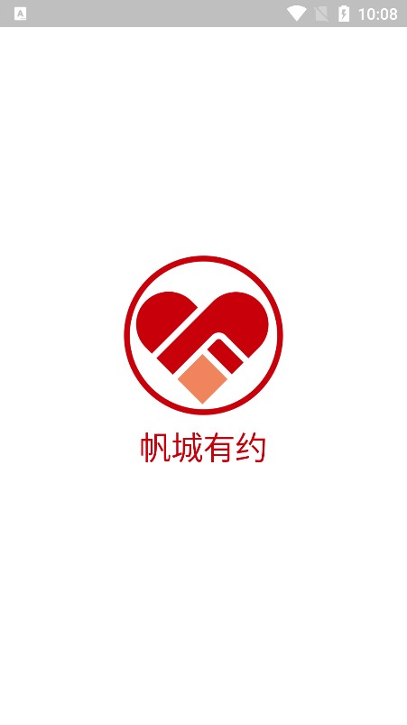 帆城有约app图2