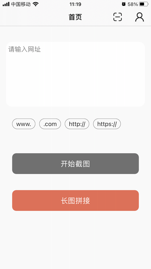 网页长截图app官方版图2