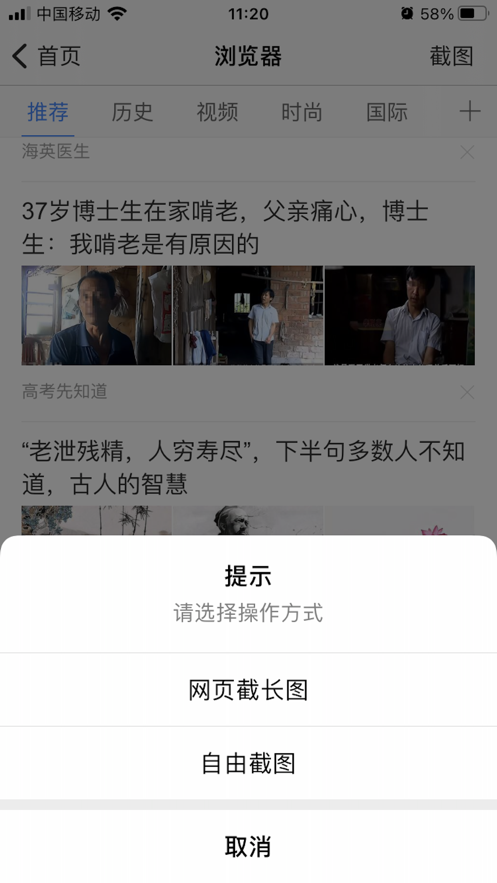 网页长截图app官方版图3