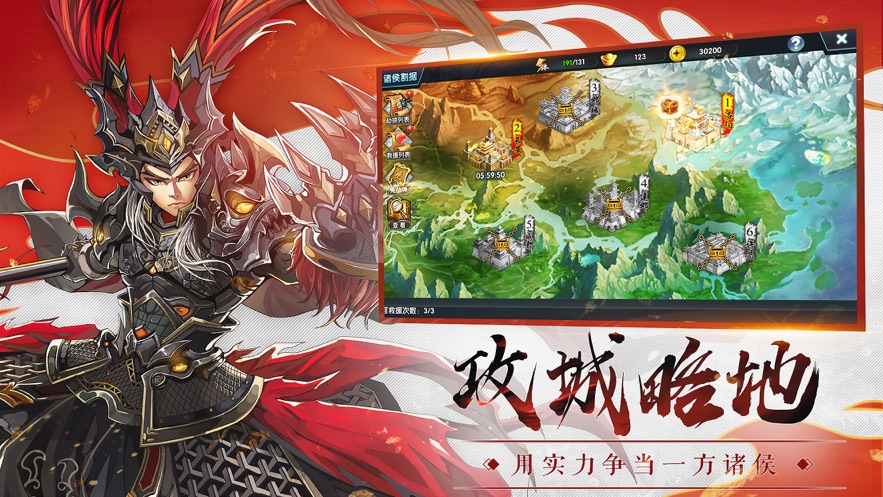 乱战三国全新武将盛世降临手游图1