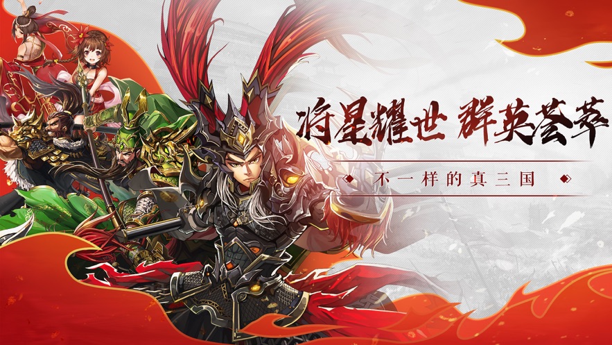 乱战三国全新武将盛世降临手游图片2