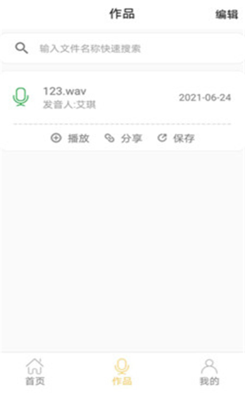 智能配音大师app最新版图1