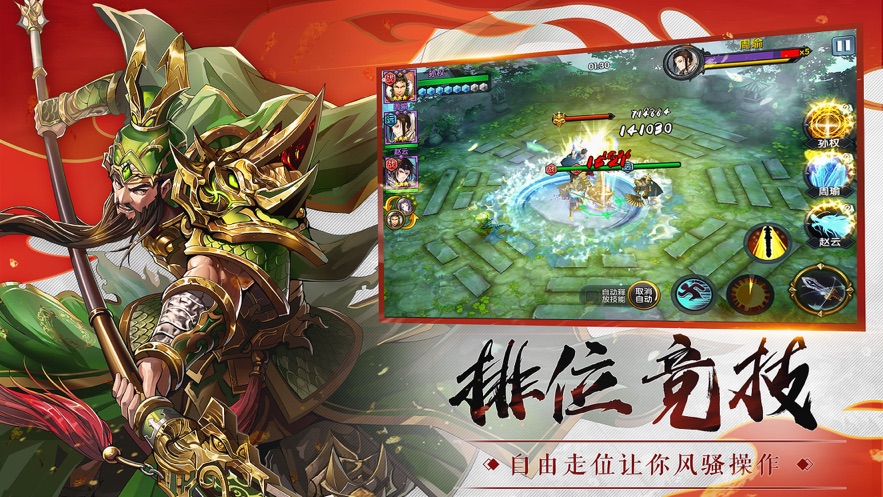 乱战三国全新武将盛世降临手游图2
